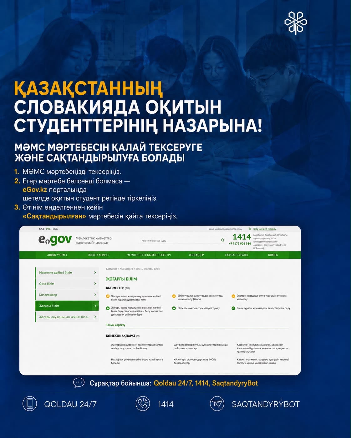 Об обязательном социальном медицинском страховании студентов, обучающихся за рубежом