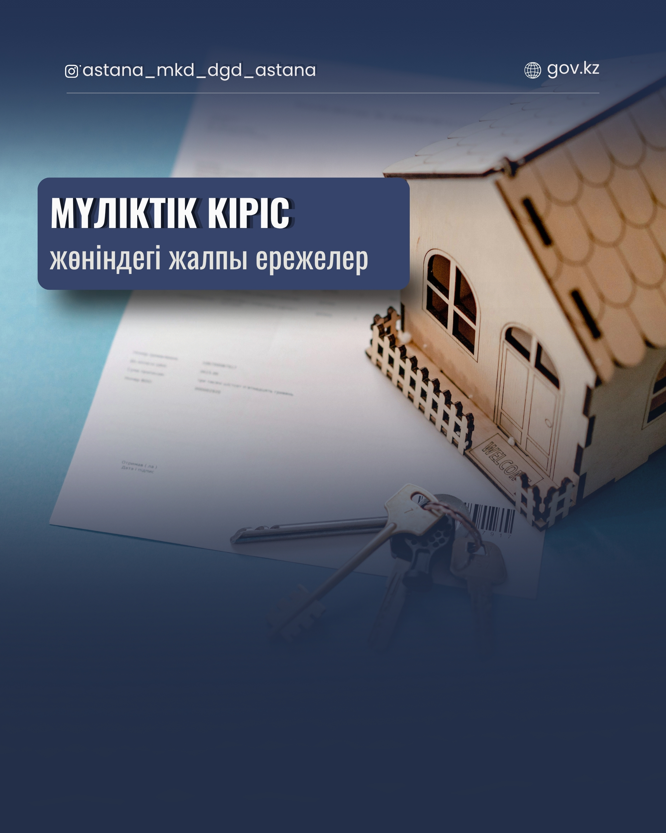 General Provisions on Property Income.