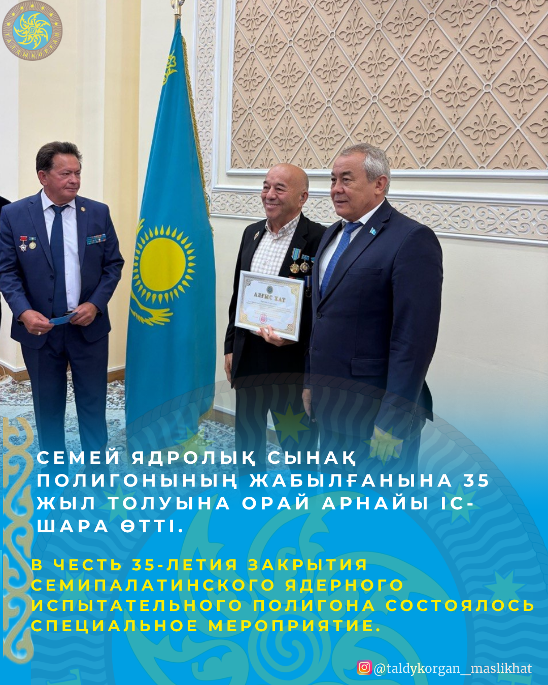 Тіл сарайында Семей ядролық полигонының жабылғанына 35 жыл толуына арналған конференция