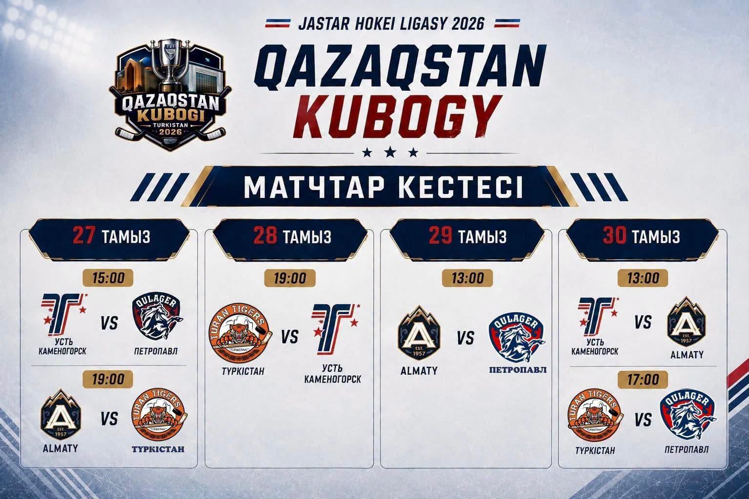 ТҮРКІСТАНДА АЛҒАШ РЕТ «QAZAQSTAN KUBOGY» ХОККЕЙ ТУРНИРІ ӨТЕДІ