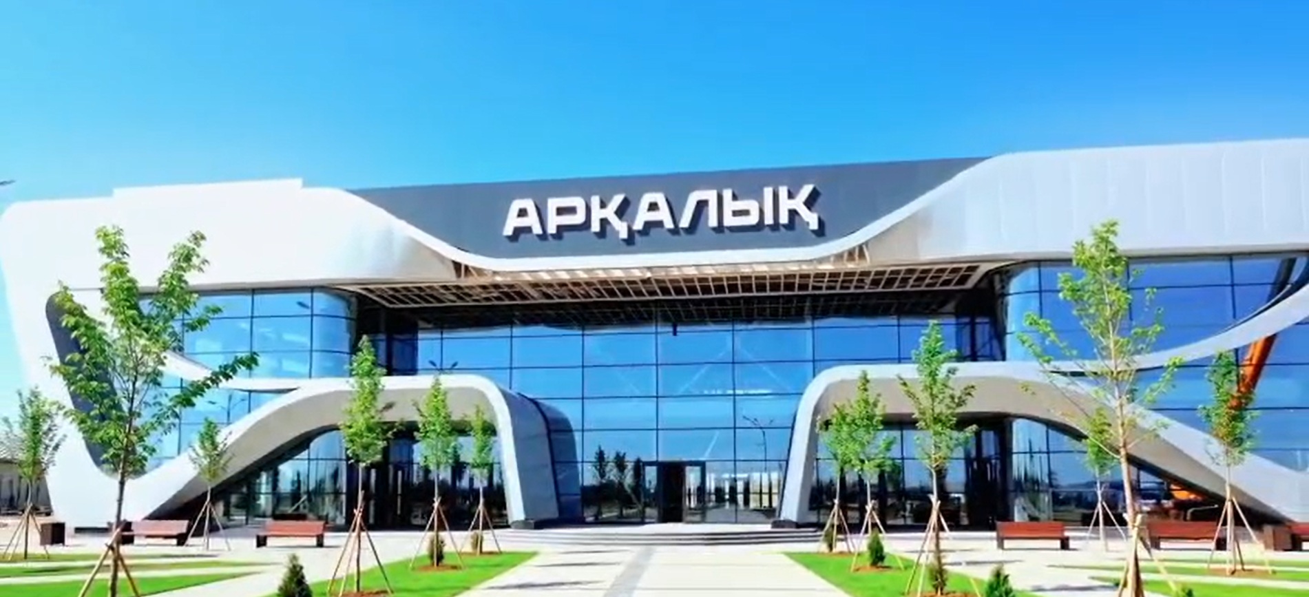 Қостанай облысында Арқалық қаласының әуежайын қалпына келтіру жобасы іске асырылды