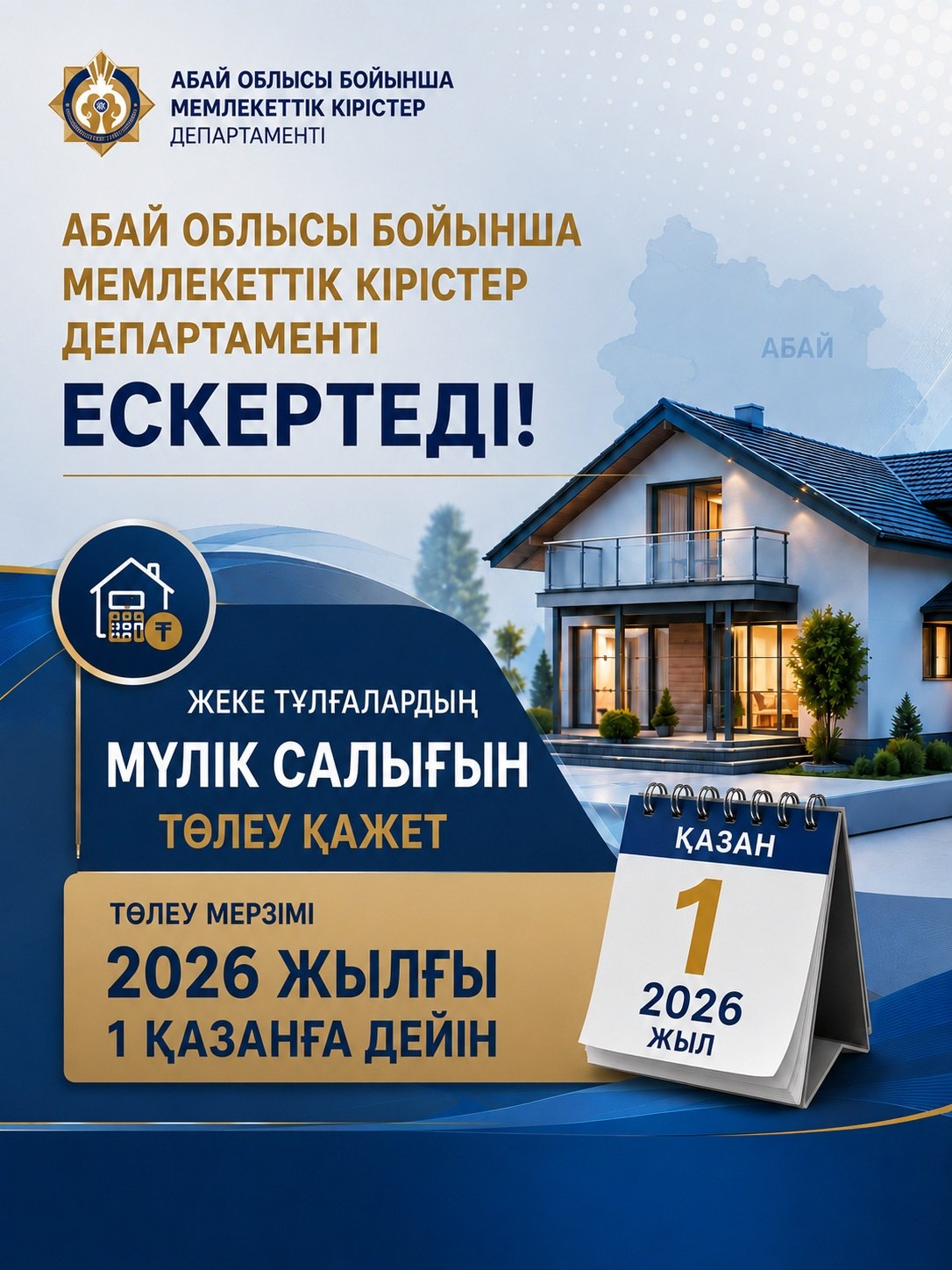 Мүлік салығы: төлеу мерзімі — 1 қазанға дейін!
