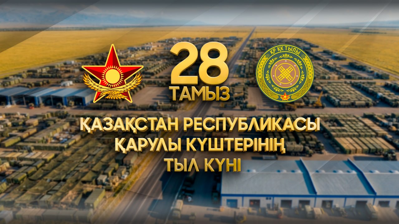 August 28 is the Day of the specialists of the Rear of the Armed Forces
