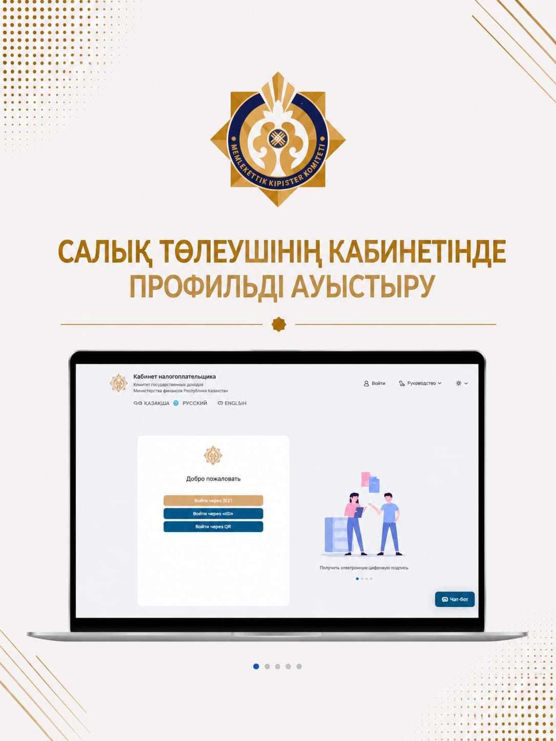 САЛЫҚ ТӨЛЕУШІНІҢ КАБИНЕТІНДЕ ПРОФИЛЬДІ АУЫСТЫРУ
