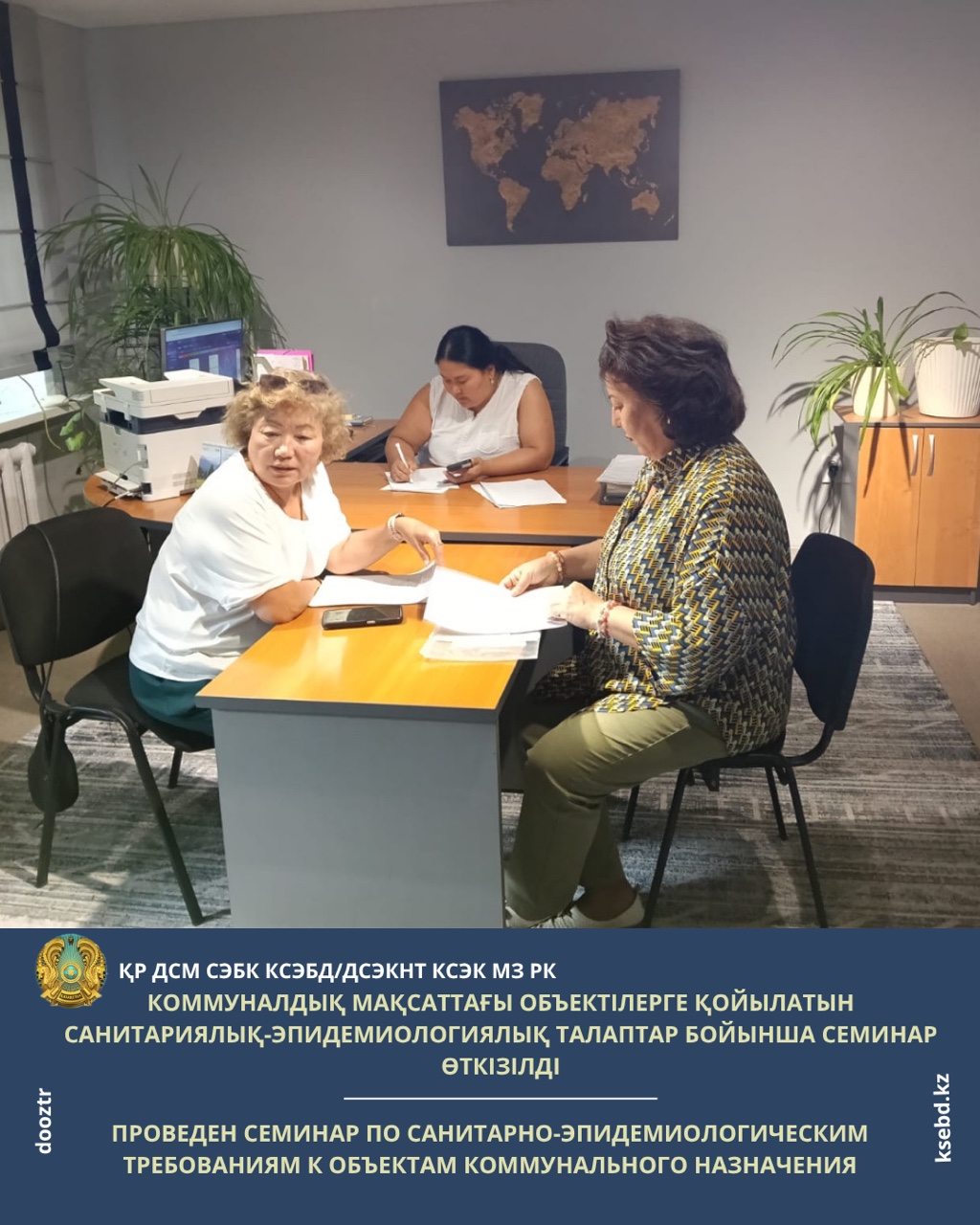 Коммуналдық мақсаттағы объектілерге қойылатын санитариялық-эпидемиологиялық талаптар бойынша семинар өткізілді