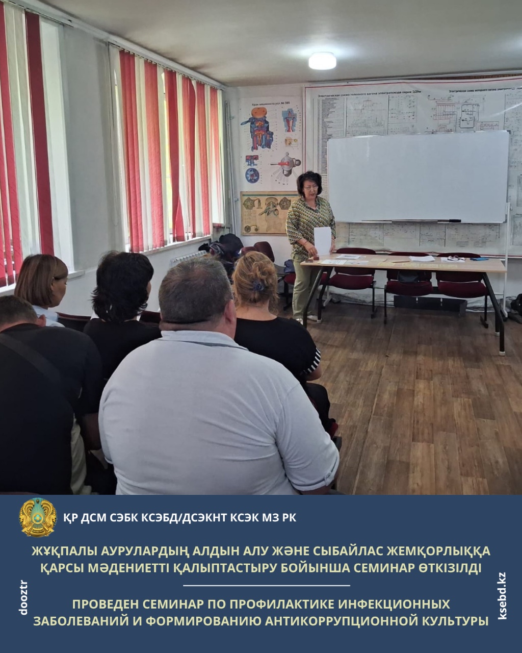 Жұқпалы аурулардың алдын алу және сыбайлас жемқорлыққа қарсы мәдениетті қалыптастыру бойынша семинар өткізілді