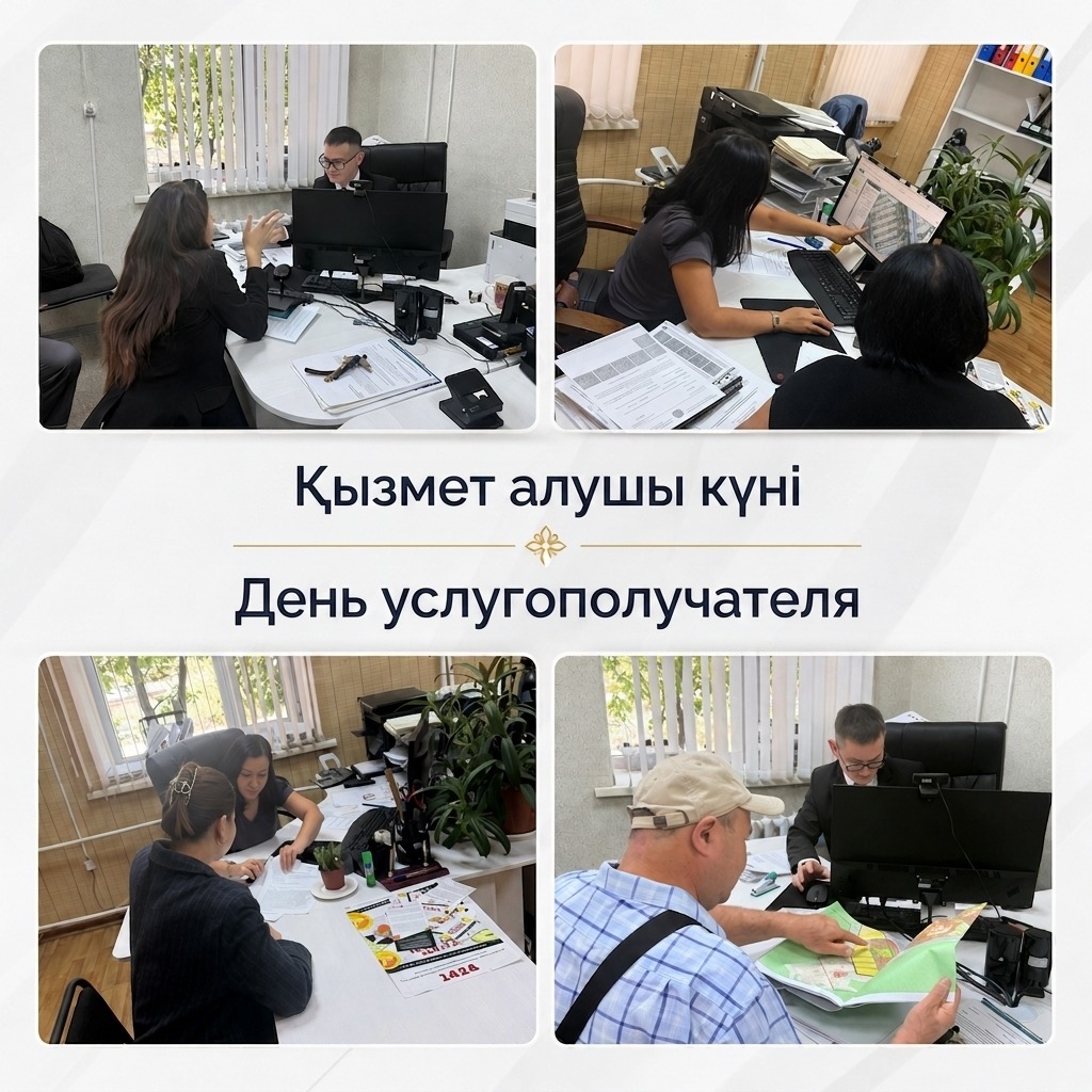 28 тамызда «Қызмет алушы күні» өтті