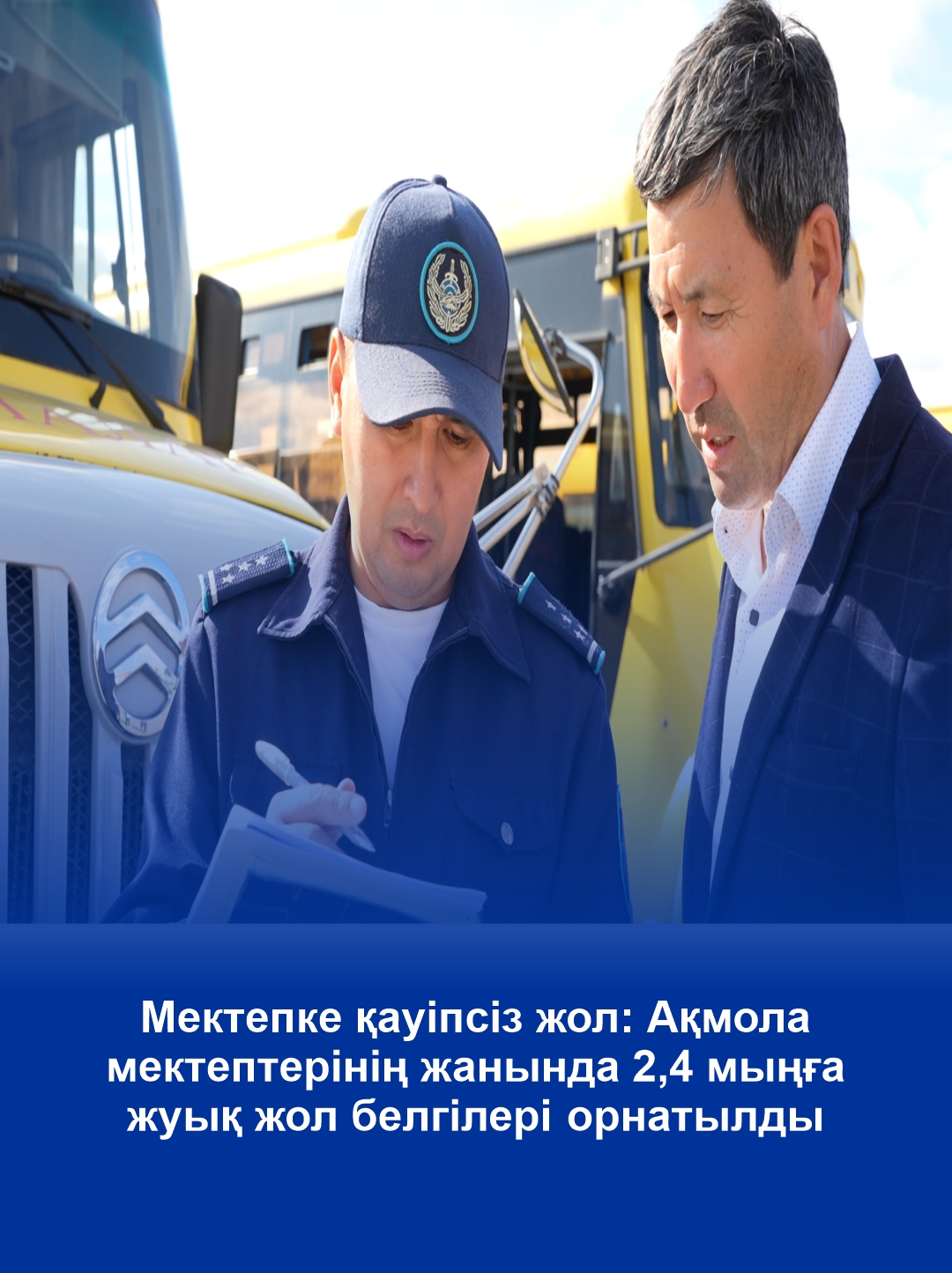 Мектепке қауіпсіз жол: Ақмола мектептерінің жанында 2,4 мыңға жуық жол белгілері орнатылды