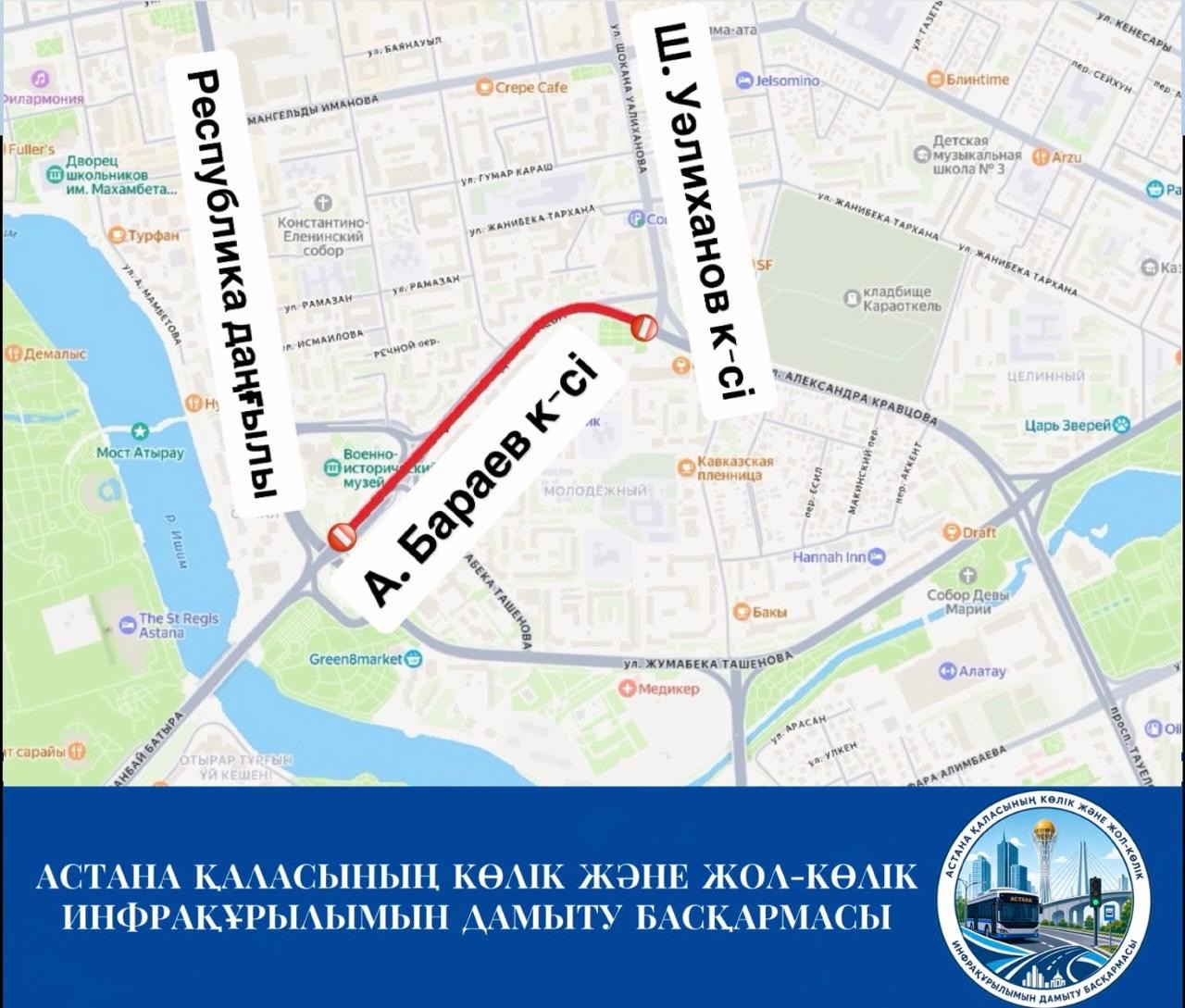 Улицу А. Бараева частично закроют из-за ремонтных работ в Астане