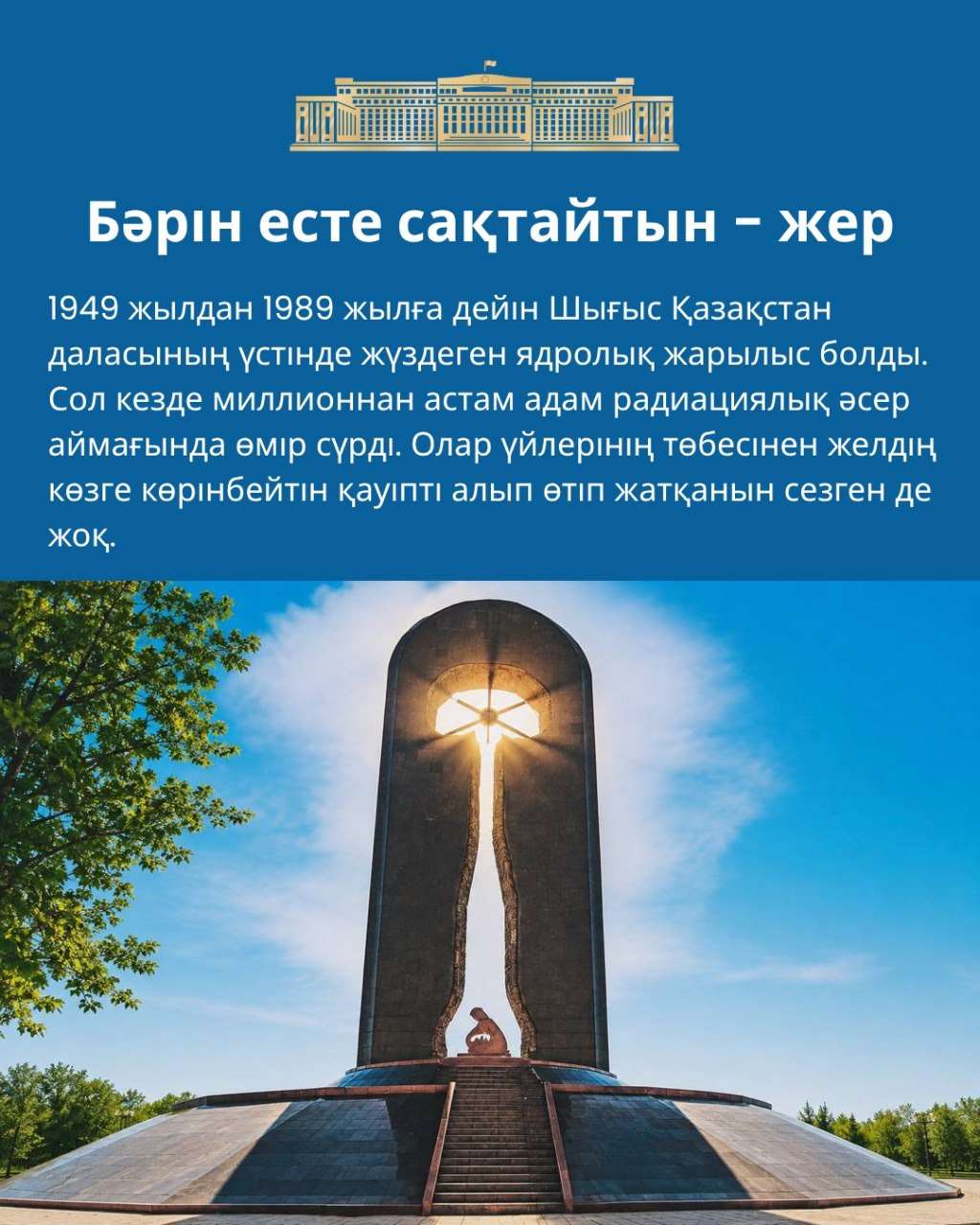 29 августа 1991 года был закрыт Семипалатинский испытательный ядерный полигон.