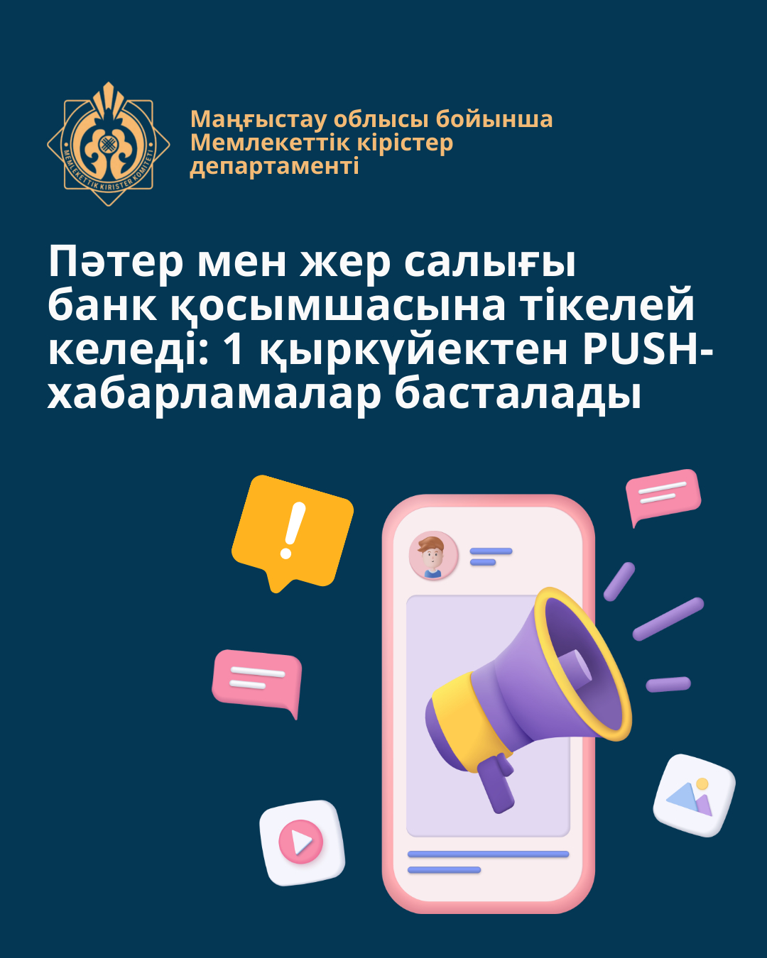 Налог на квартиру и землю придёт прямо в банковское приложение: с 1 сентября стартуют PUSH-оповещения
