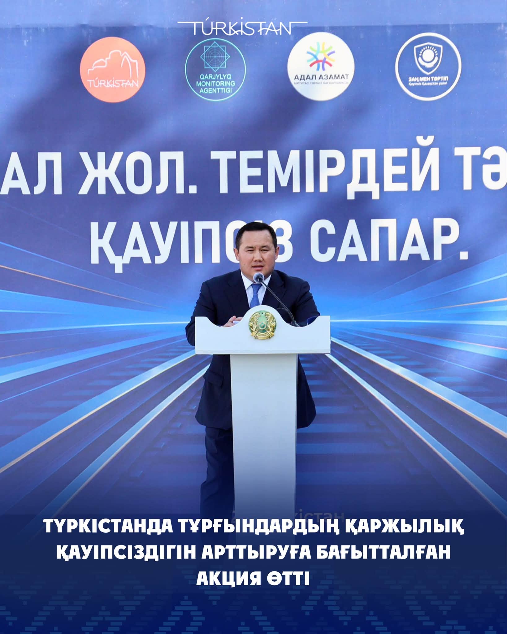 ТҮРКІСТАНДА ТҰРҒЫНДАРДЫҢ ҚАРЖЫЛЫҚ ҚАУІПСІЗДІГІН АРТТЫРУҒА БАҒЫТТАЛҒАН АКЦИЯ ӨТТІ