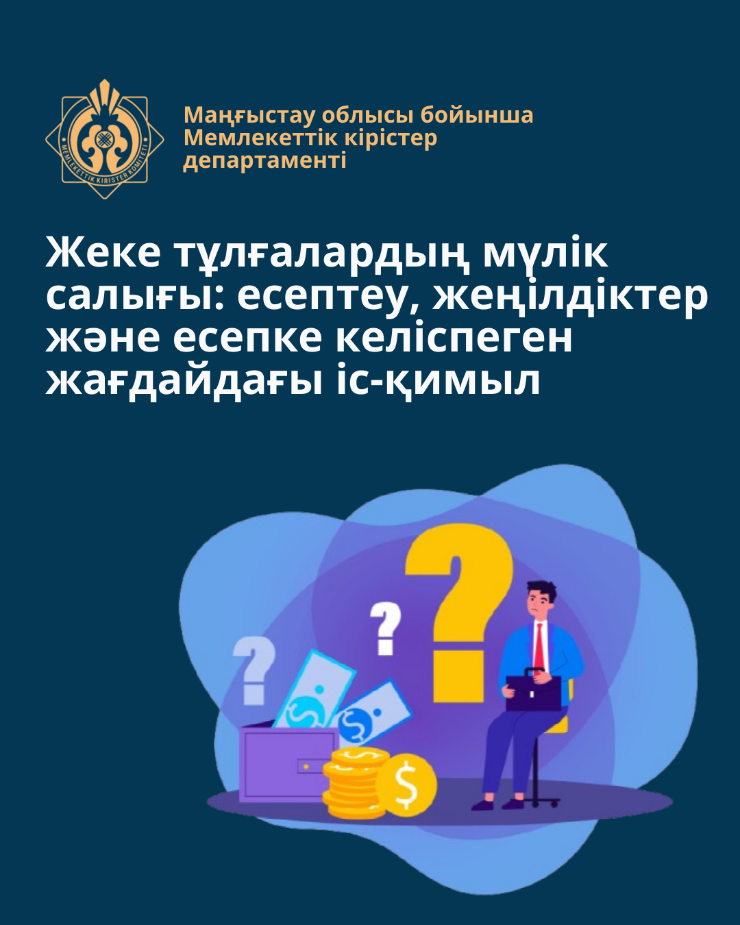 Налог на имущество физических лиц: расчёт, льготы и действия при несогласии с начислением