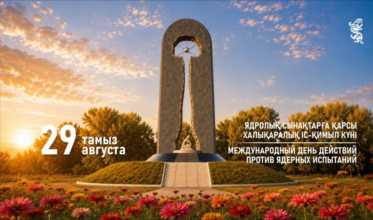 Международный день действий против ядерных испытаний