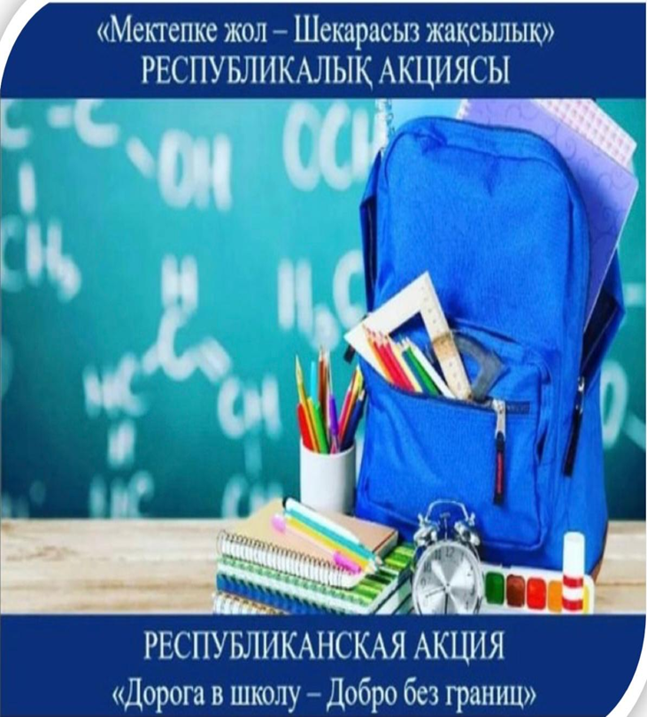«Мектепке жол» акциясы аясында Қостанай облыстық мәслихатының депутаттары балаларға материалдық көмек көрсетті