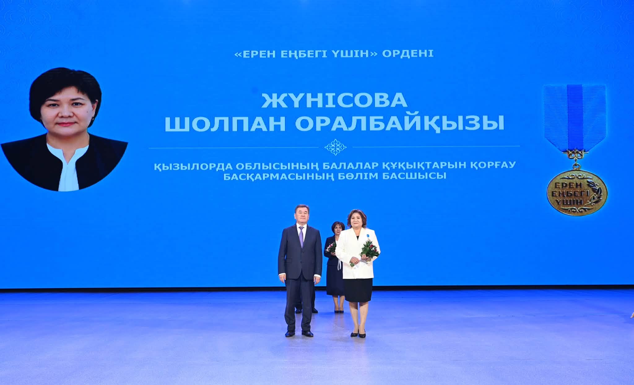 Шолпан Жүнісованың «Ерен еңбегі үшін» орденімен марапатталу салтанаты.