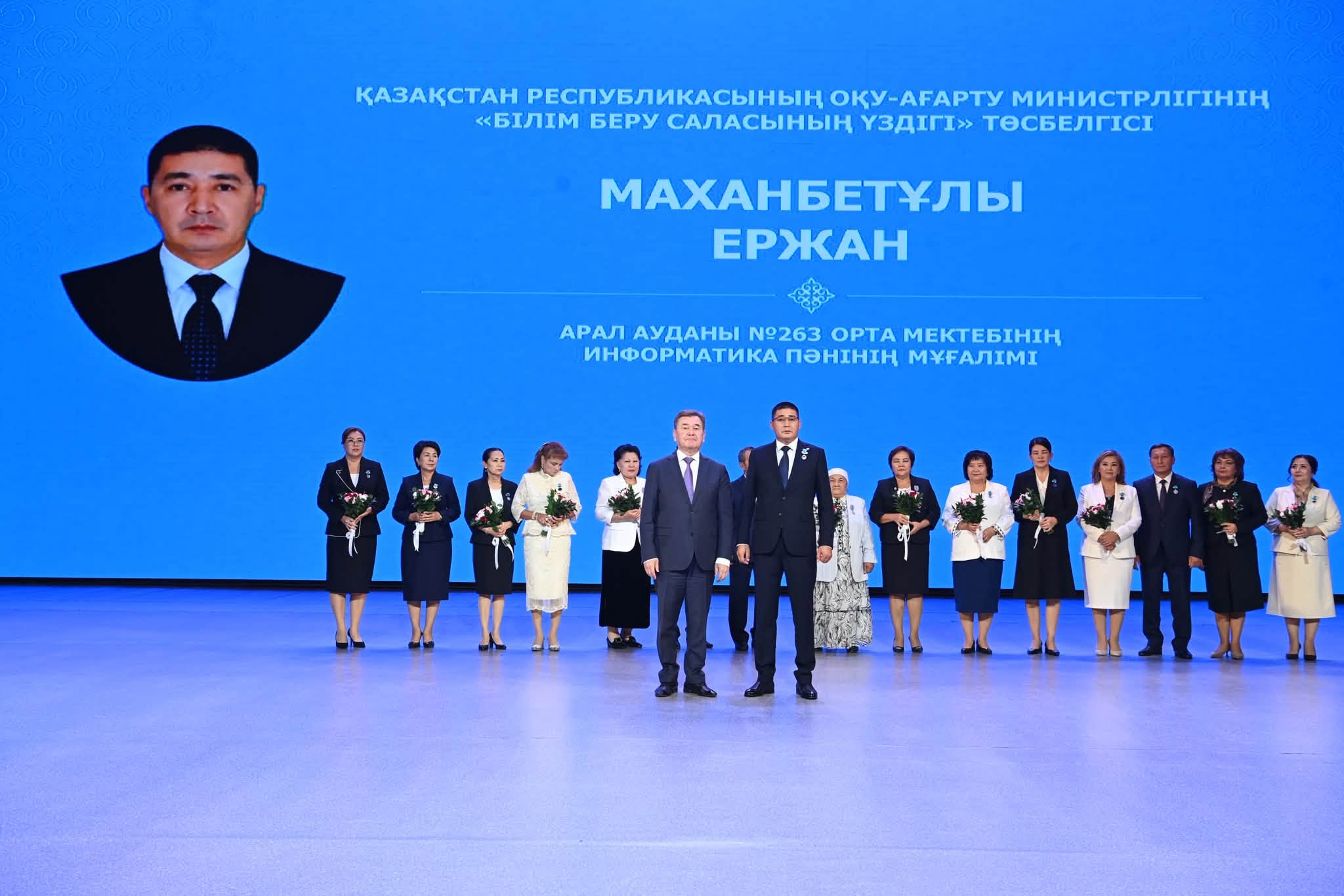 Маханбетұлы Ержанның «Білім беру саласының үздігі» төсбелгісімен марапатталу салтанаты.