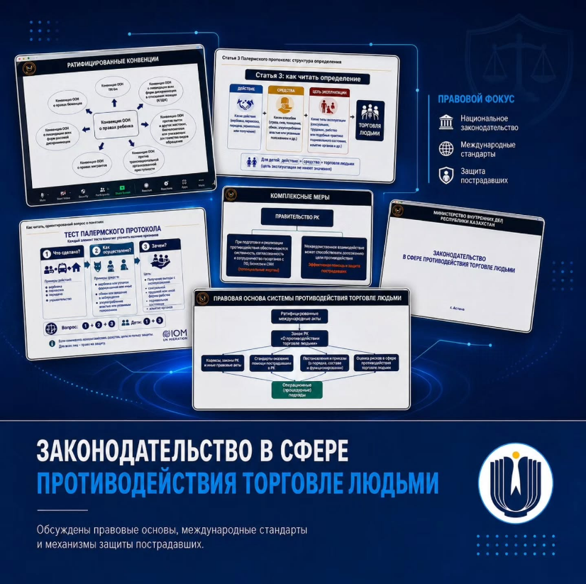 Адам саудасына қарсы күрес жөніндегі уәкілетті мемлекеттік органдардың өкілдерімен өткен жиынға Zoom арқылы қатыстым.