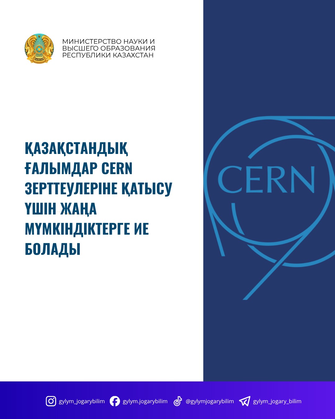 Қазақстандық ғалымдар CERN зерттеулеріне қатысу үшін жаңа мүмкіндіктерге ие болады