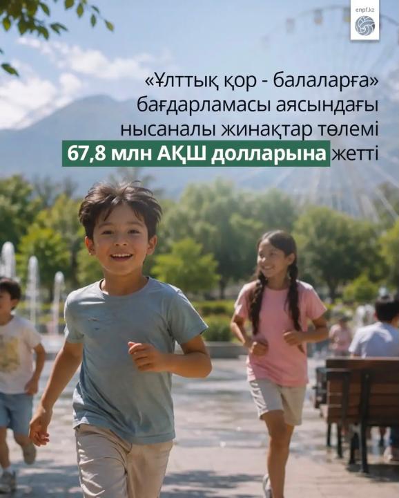 Программы «Национальный фонд – детям»