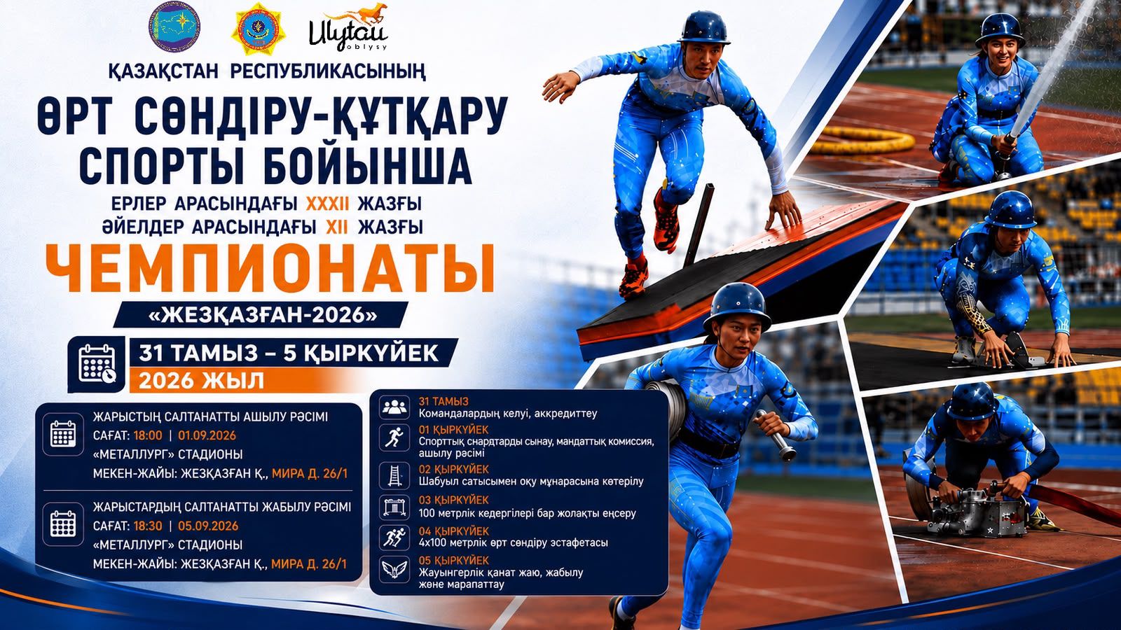 Ұлытау облысында Қазақстан Республикасы ТЖМ өрт сөндіру-құтқару спорты бойынша жазғы чемпионаттары өтеді