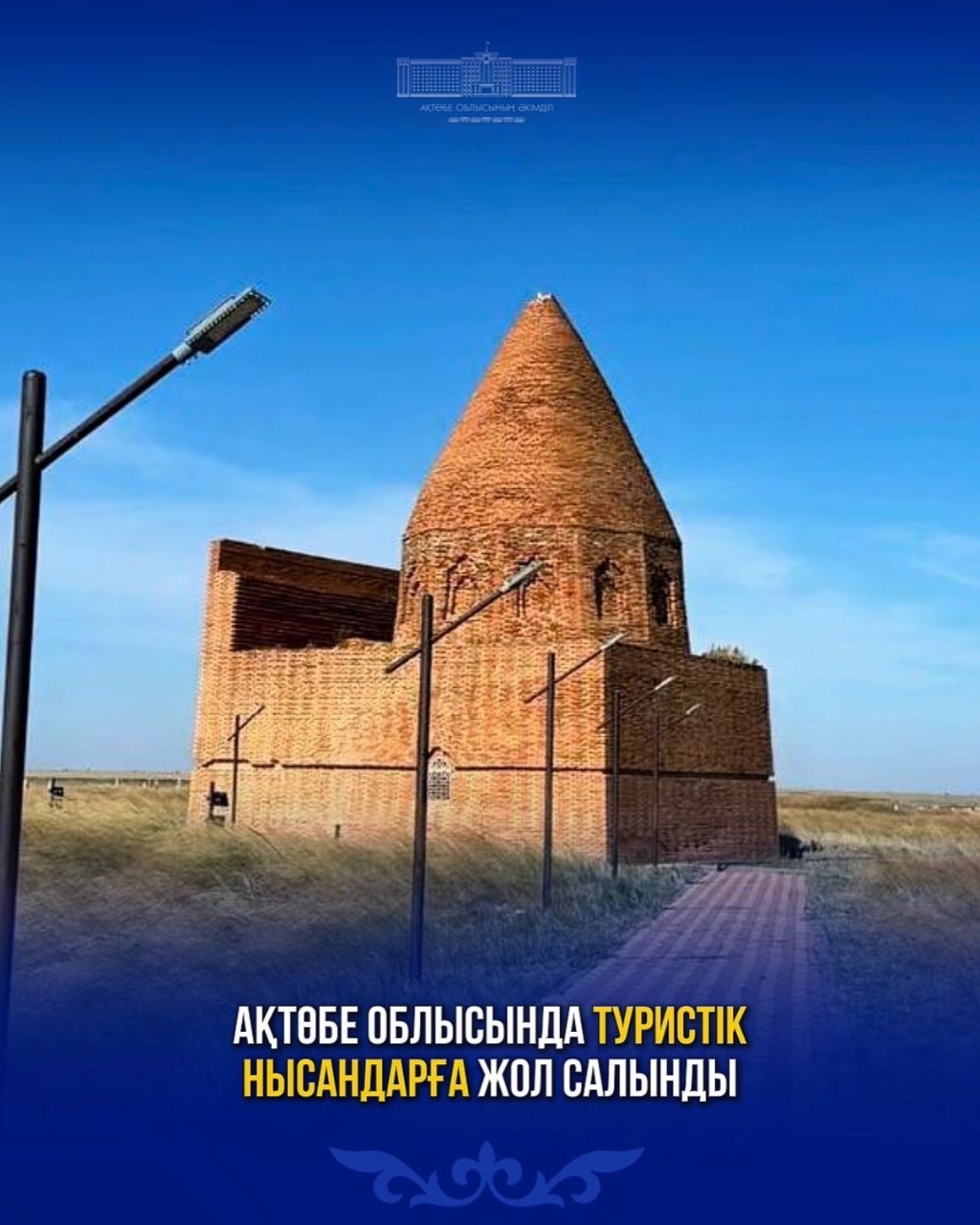 Дороги строят к объектам туризма в Актюбинской области