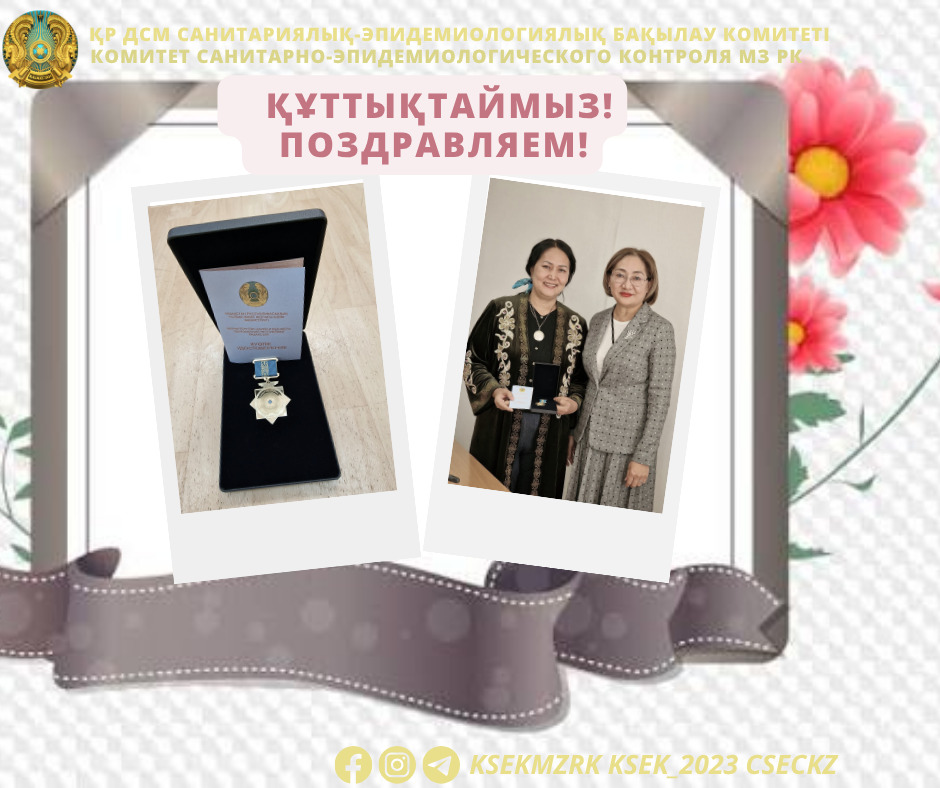 Құттықтаймыз!