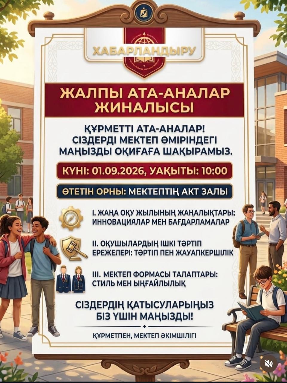Ата-аналар жиналысы өтеді