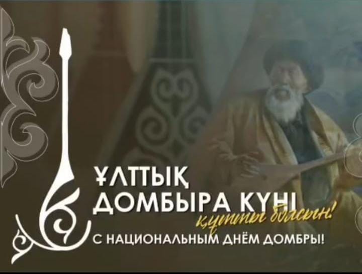 «Ұлттық домбыра» мәдени-танымдық акциясы